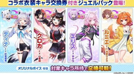 白猫_コラボ衣装キャラ_ホロライブ3最新情報
