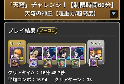 天穹チャレンジクリア履歴1_パスドラ