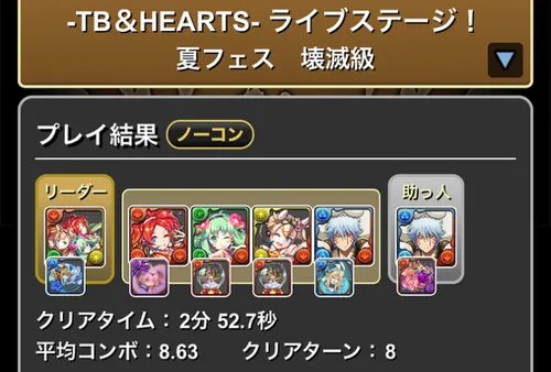 ライブステージクリア履歴1_パズドラ
