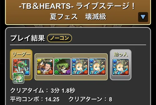 ライブステージクリア履歴1_パズドラ