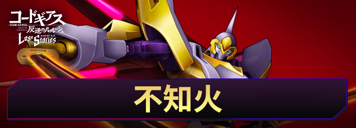 ロススト_不知火_アイキャッチ