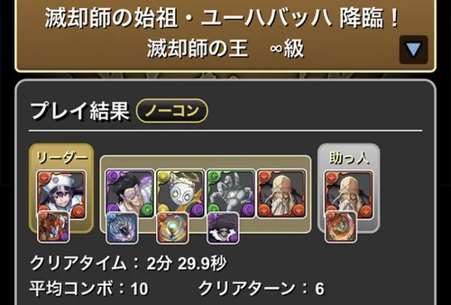 ユーハバッハ降臨クリア履歴1_パズドラ