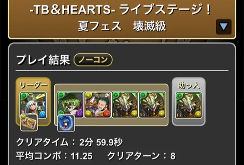 ライブステージクリア履歴1_パズドラ