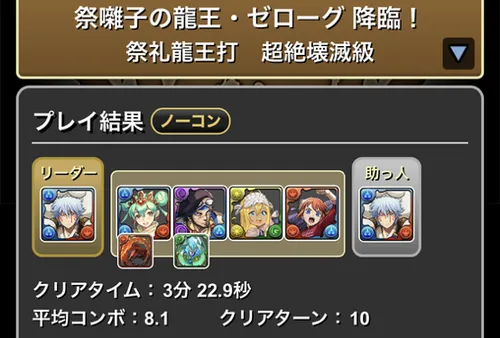 夏休みゼローグ降臨クリア履歴1_パズドラ