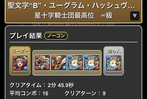 ハッシュヴァルト降臨クリア画面1_パズドラ