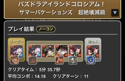 パズドラアイランドコロシアムクリア履歴1_パズドラ