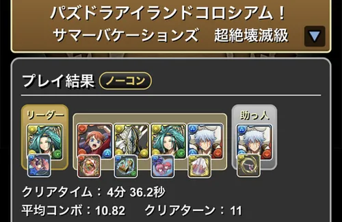 パズドラアイランドコロシアムクリア履歴1_パズドラ