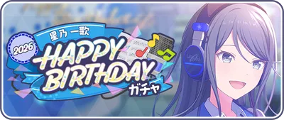 プロセカ_[星乃一歌]HAPPY BIRTHDAY2026ガチャ_バナー