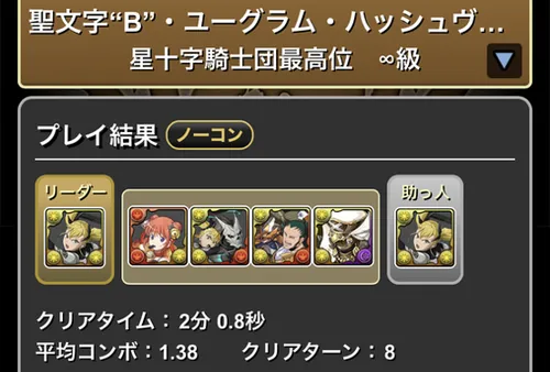 ハッシュヴァルト降臨クリア画面1_パズドラ