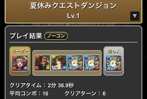 8月クエスト1クリア履歴1_パズドラ