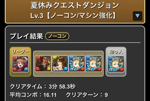 8月クエスト3クリア履歴1_パズドラ