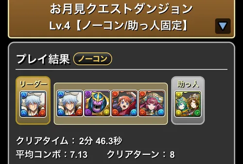 9月クエスト4クリア履歴1_パズドラ