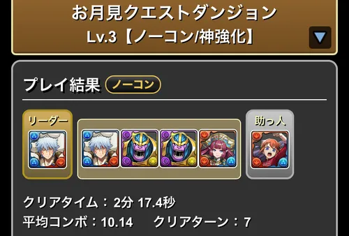 9月クエスト3クリア履歴1_パズドラ