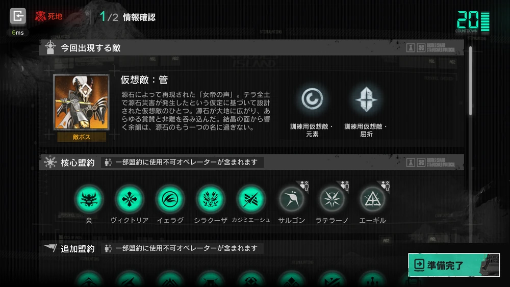 アークナイツ_盟約