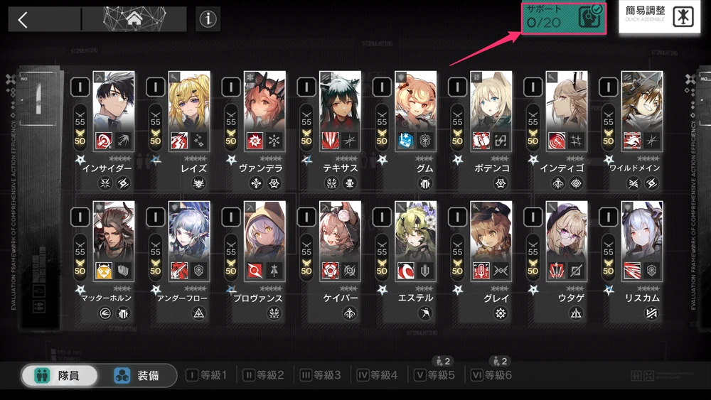 アークナイツ_サポート