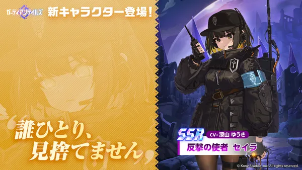 『ガーディアンテイルズ』メインストーリーでは描かれなかった”もうひとつの物語” 外伝「応答せよ！カンタベリー」公開！