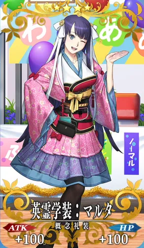 fgo_マルタ_記念礼装_英霊学装：マルタ