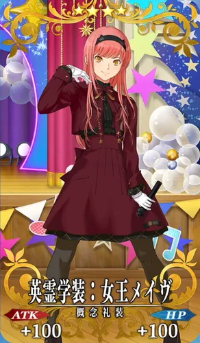 fgo_女王メイヴ_記念礼装_英霊学装：女王メイヴ
