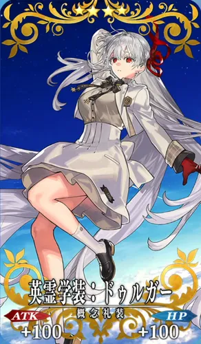 fgo_ドゥルガー_記念礼装_英霊学装：ドゥルガー