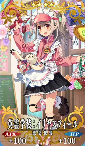fgo_イリヤ_記念礼装_英霊学装：イリヤスフィール