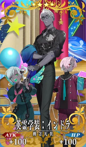 fgo_インドラ_記念礼装_英霊学装：インドラ