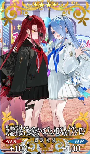 fgo_テュフォン_記念礼装_英霊学装：テュフォン・エフェメロス＆イプシロン