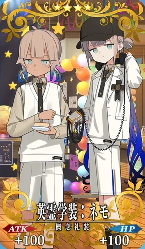 fgo_ネモ_記念礼装_英霊学装：ネモ