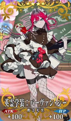 FGO】英霊学装：バーヴァン・シーの効果とステータス | AppMedia
