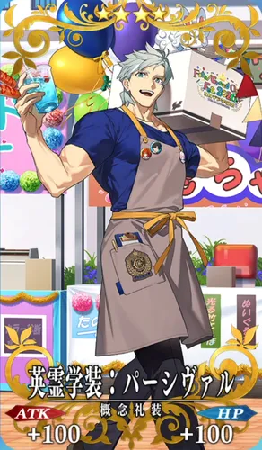 fgo_パーシヴァル_記念礼装_英霊学装：パーシヴァル