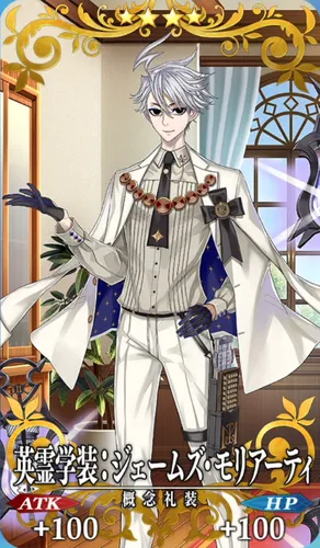 FGO】モリアーティ(ルーラー)の評価｜宝具・スキル性能とボイス一覧