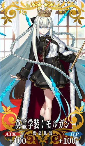 fgo_モルガン_記念礼装_英霊学装：モルガン