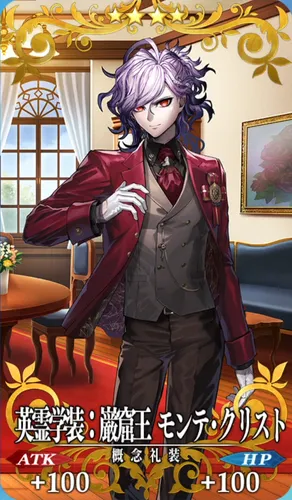 FGO】英霊学装：巌窟王 モンテ・クリストの効果とステータス | AppMedia