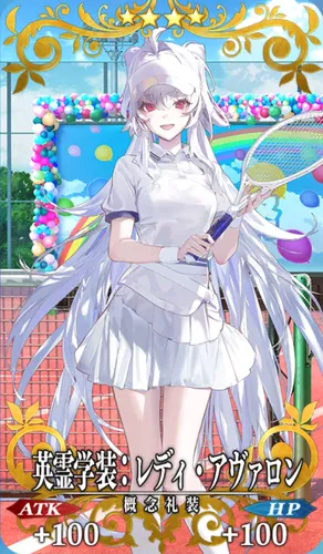 fgo_レディアヴァロン_記念礼装_英霊学装：レディ・アヴァロン