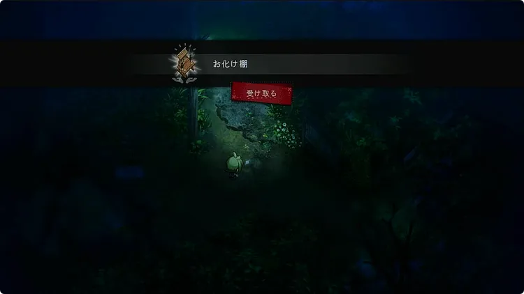 ほの暮し_深夜探索_解放条件