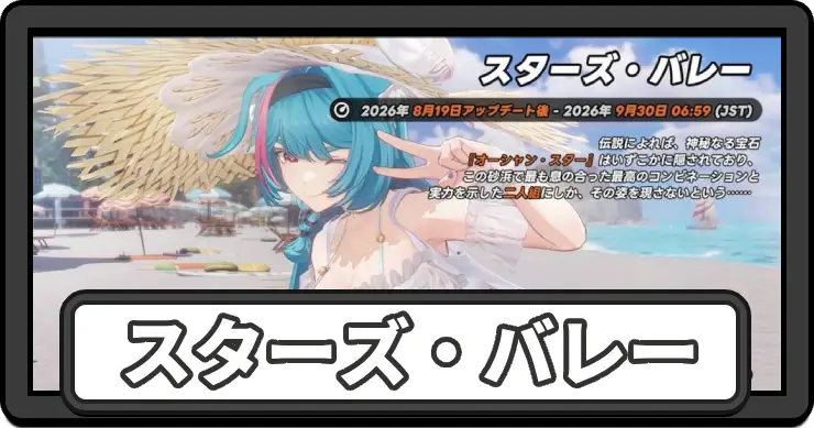 NTE_最強キャラランキング・Tier表