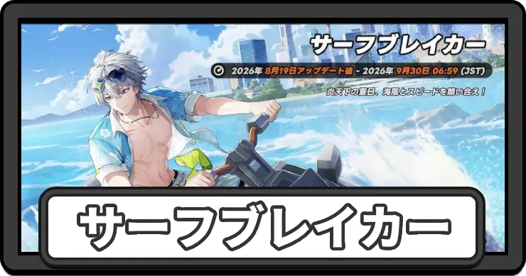 NTE_最強キャラランキング・Tier表