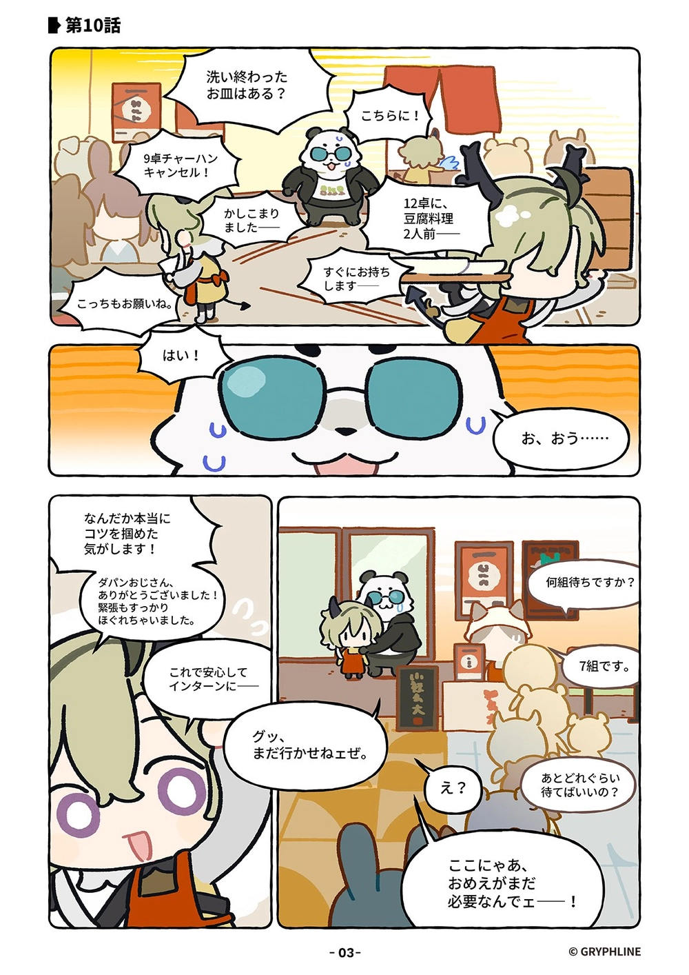 エンドフィールド_公式4コマ漫画_第10話_3