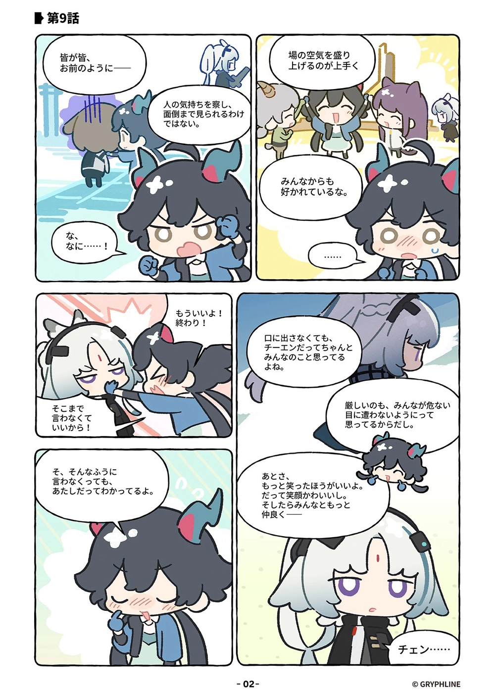 エンドフィールド_公式4コマ漫画_第9話_2