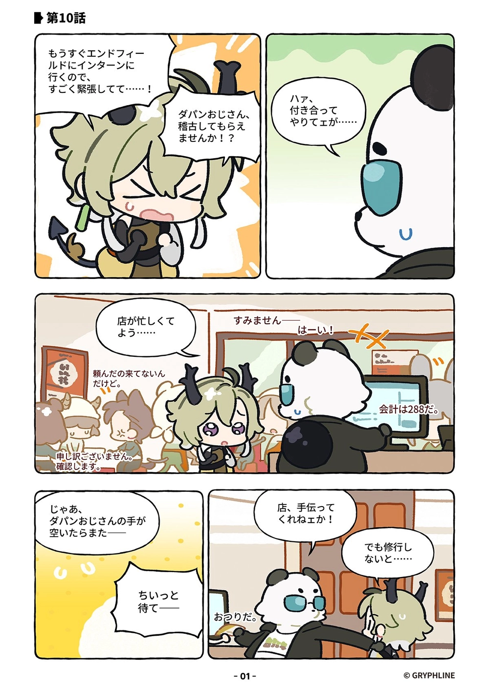 エンドフィールド_公式4コマ漫画_第10話_1