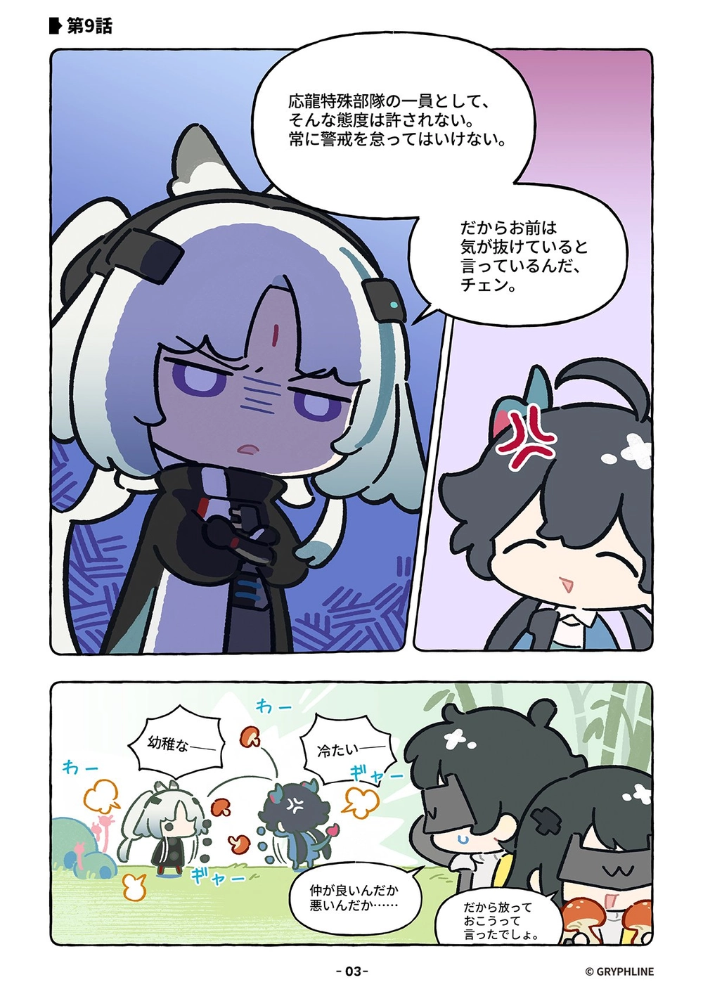 エンドフィールド_公式4コマ漫画_第9話_3