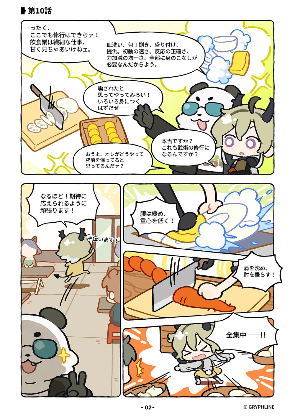 エンドフィールド_公式4コマ漫画_第10話_2