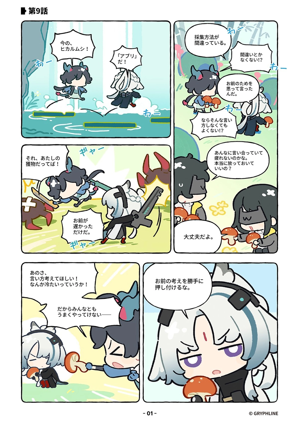 エンドフィールド_公式4コマ漫画_第9話_1