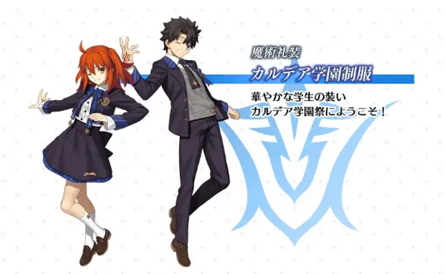 カルデア学園制服のスキルと入手方法