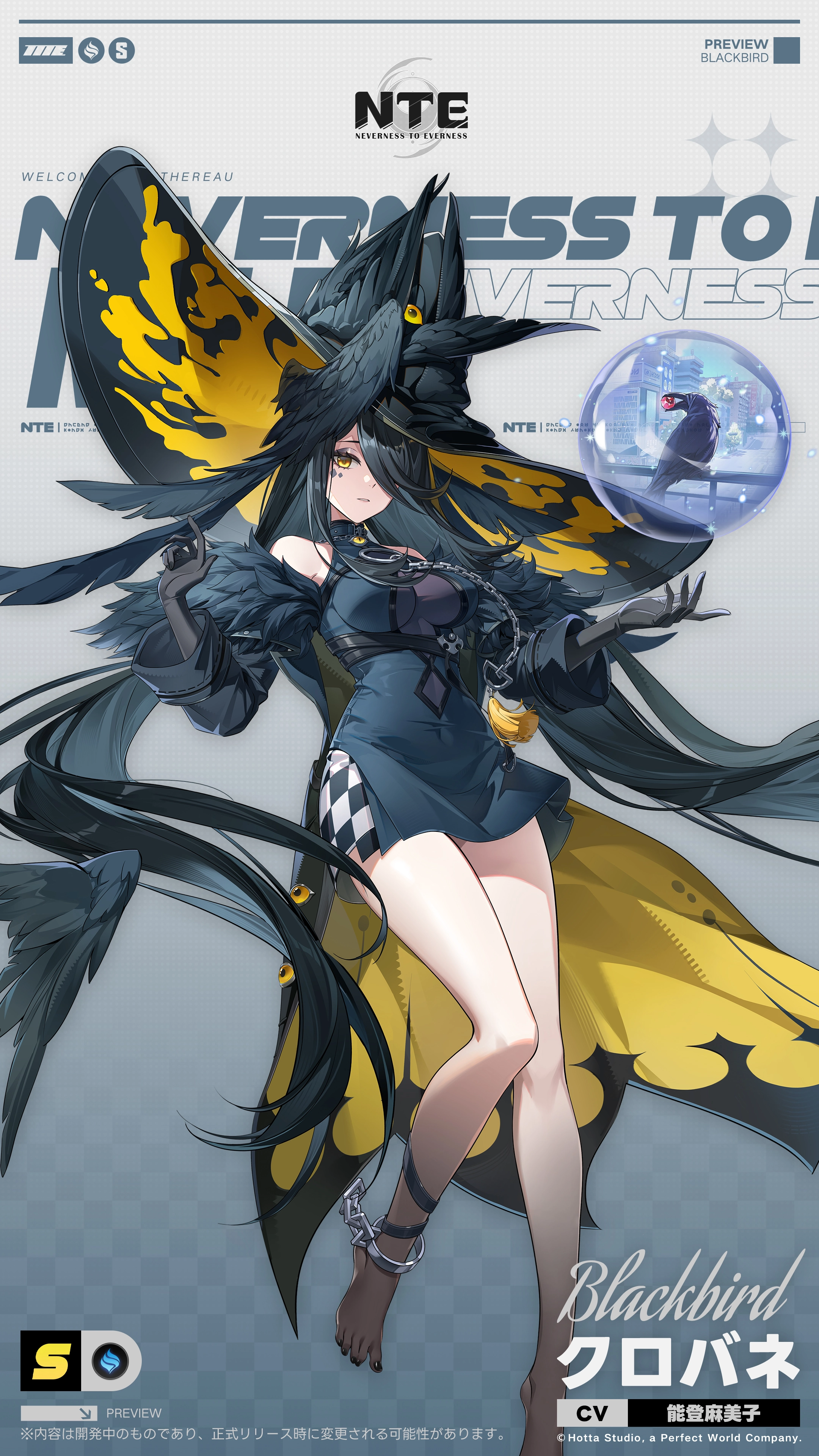 クロバネ_NTE