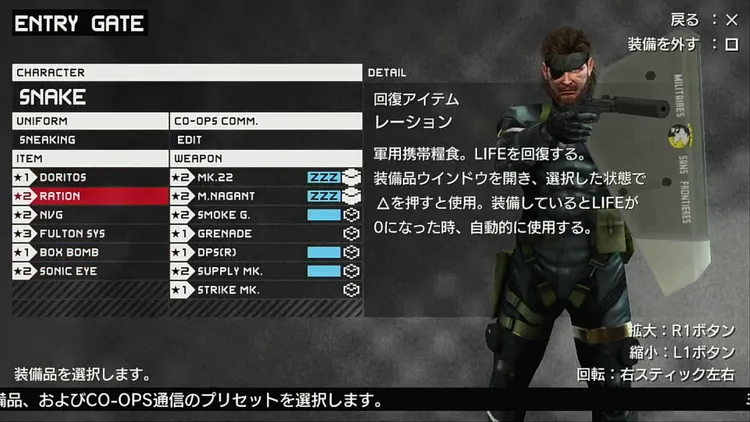 MGSPW_おすすめアイテム_レーション