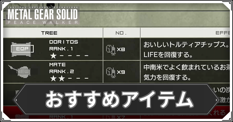 MGSPW_おすすめアイテム_アイキャッチ