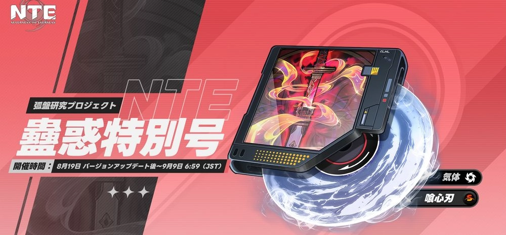 NTE_武器ガチャ