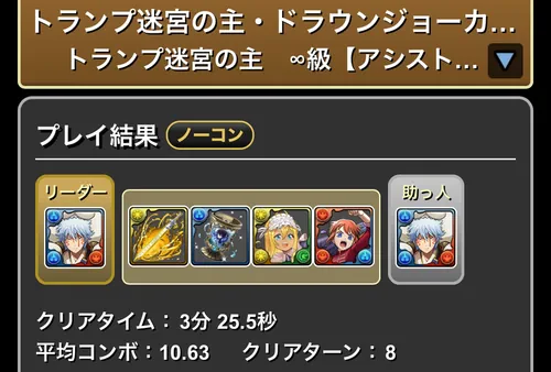 トランプドラウンジョーカー降臨クリア履歴1_パズドラ