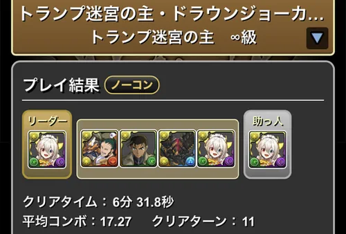 トランプドラウンジョーカー降臨クリア履歴1_パズドラ