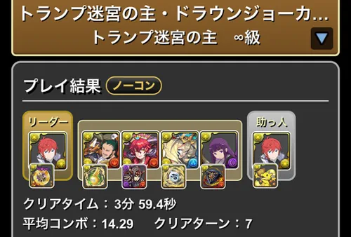 トランプドラウンジョーカー降臨クリア履歴1_パズドラ
